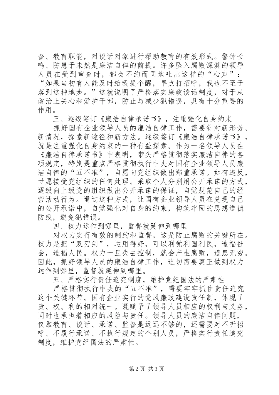 2024年对廉洁自律五不准的思考_第2页