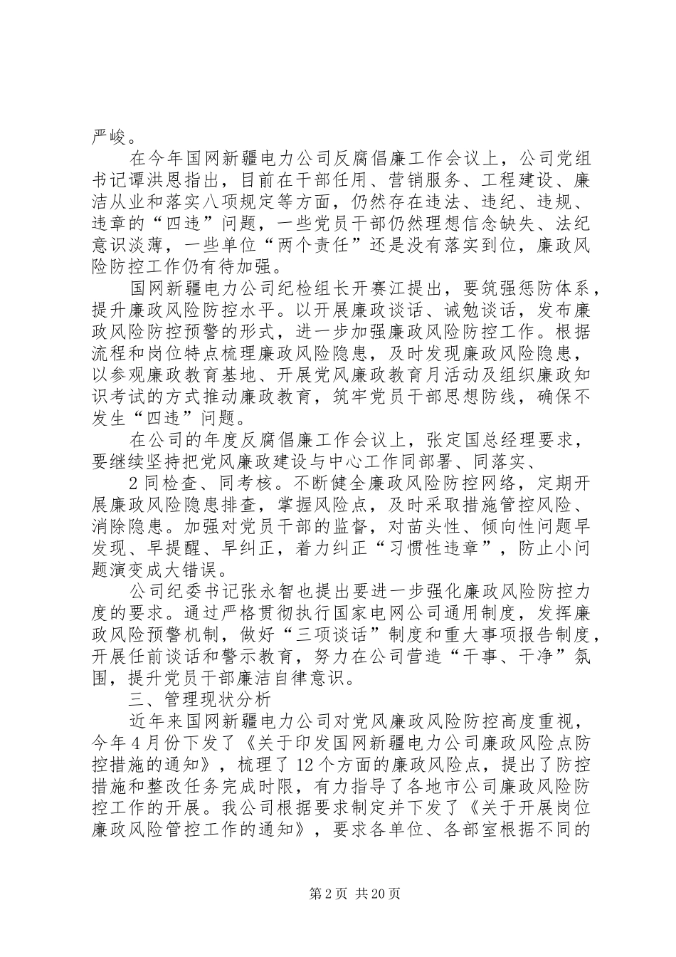 2024年对廉政风险管控开展现状的几点思考_第2页