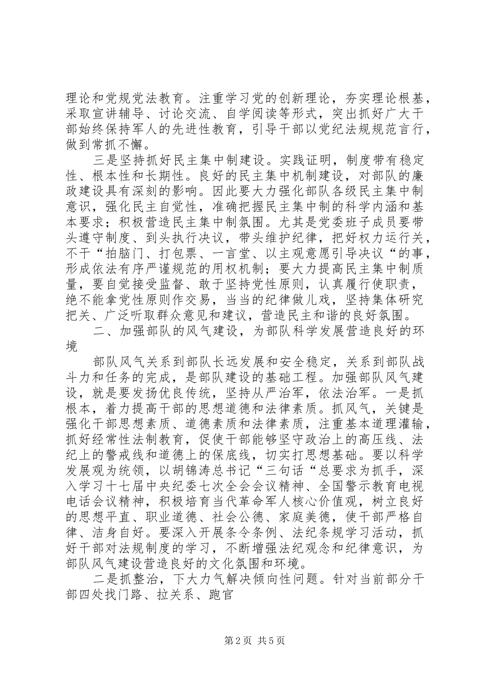 2024年对廉政建设的几点思考_第2页