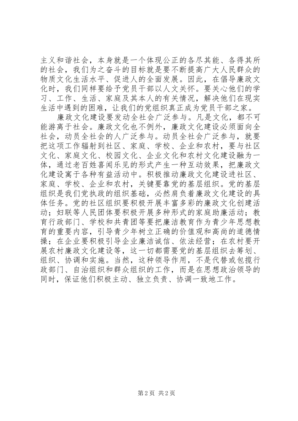 2024年对廉政文化建设的几点思考_第2页