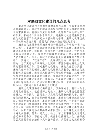 2024年对廉政文化建设的几点思考
