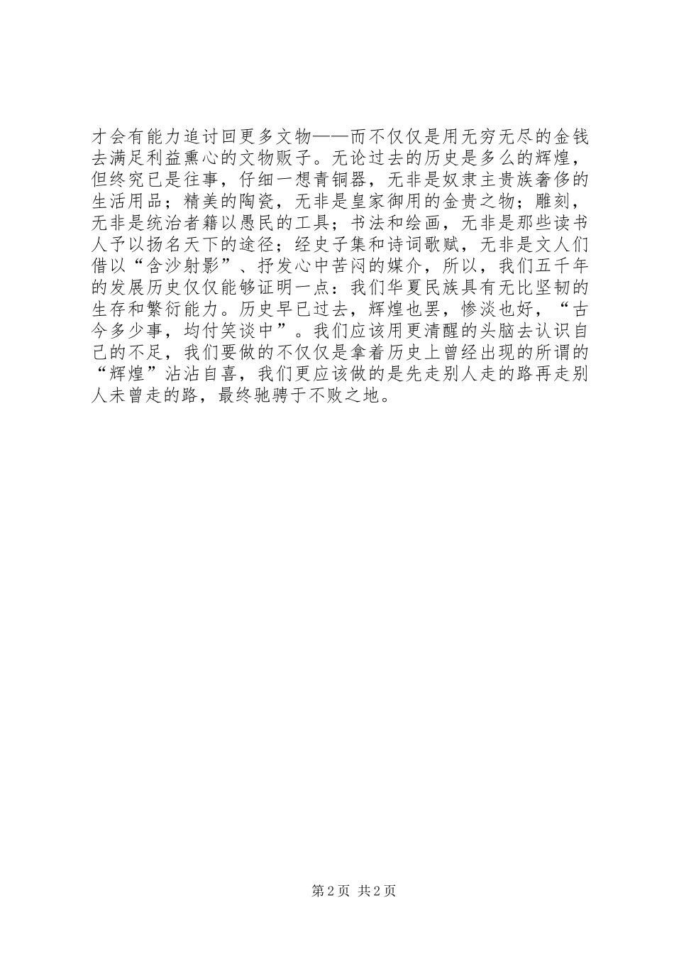 2024年参观上海博物馆有感_第2页