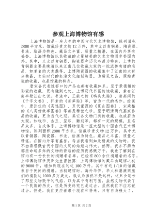 2024年参观上海博物馆有感