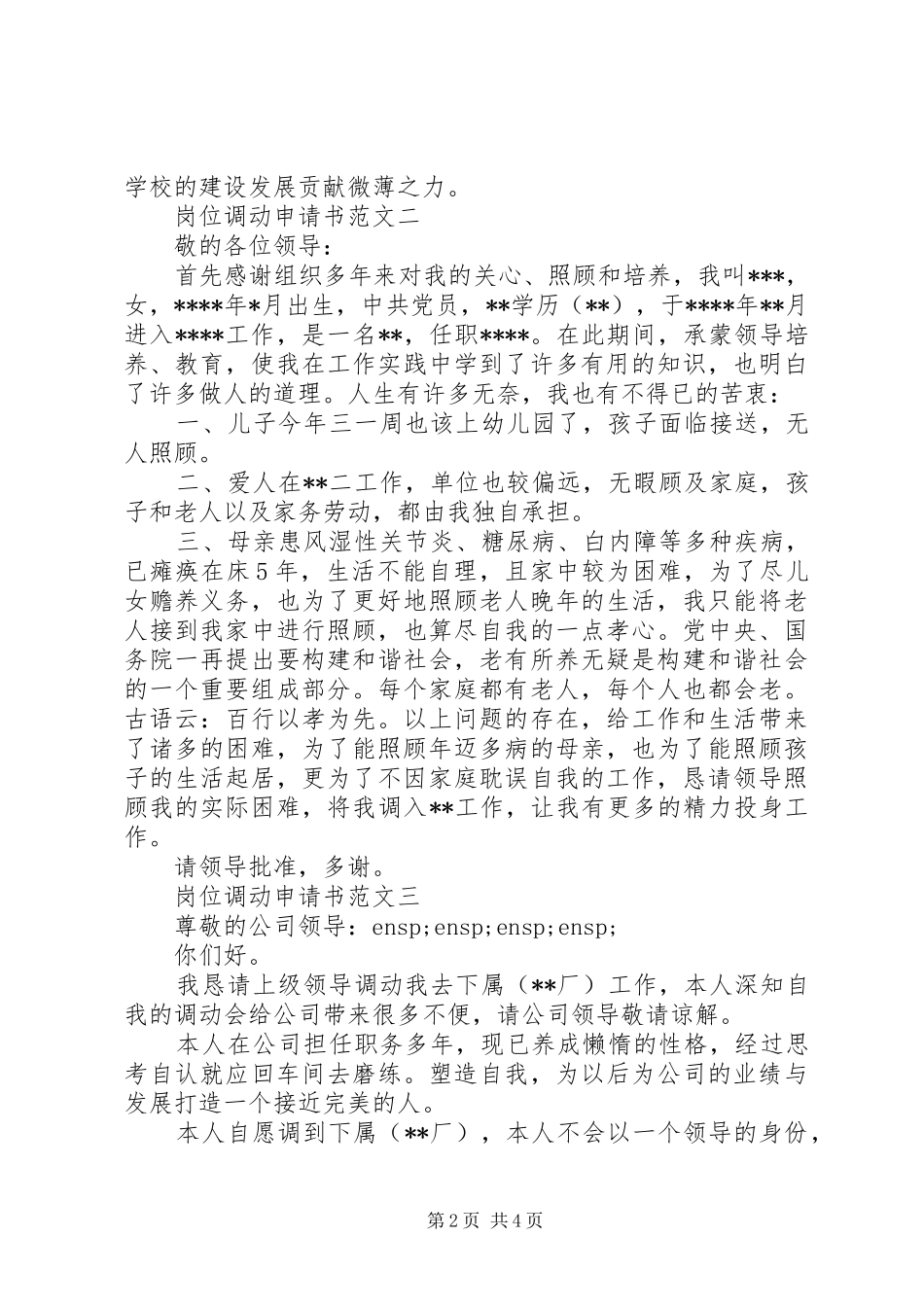 2024年五篇岗位调动申请书范文_第2页