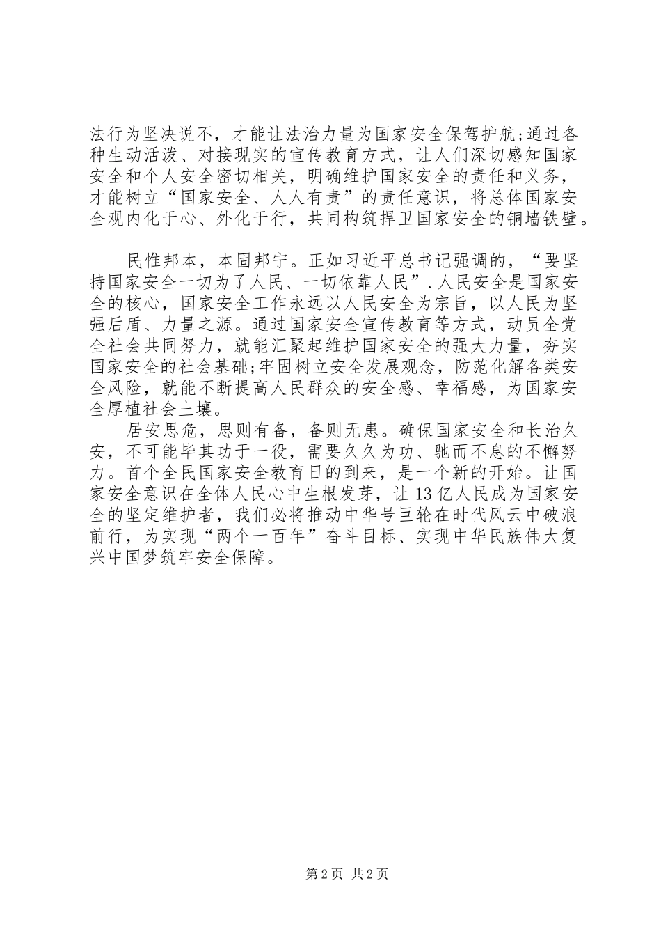 2024年参观上海国家安全教育馆有感_第2页