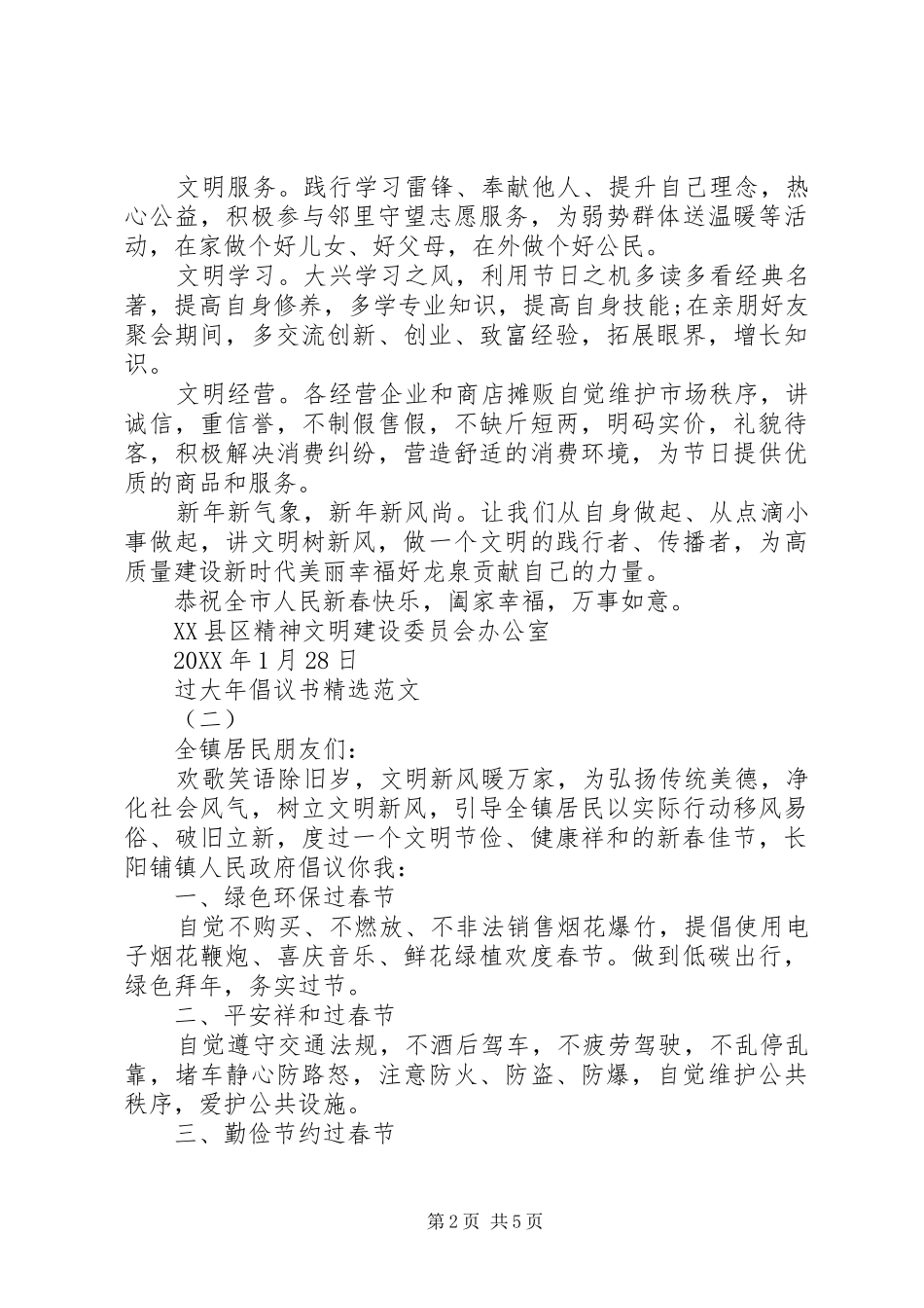 2024年五篇过大年倡议书范文_第2页