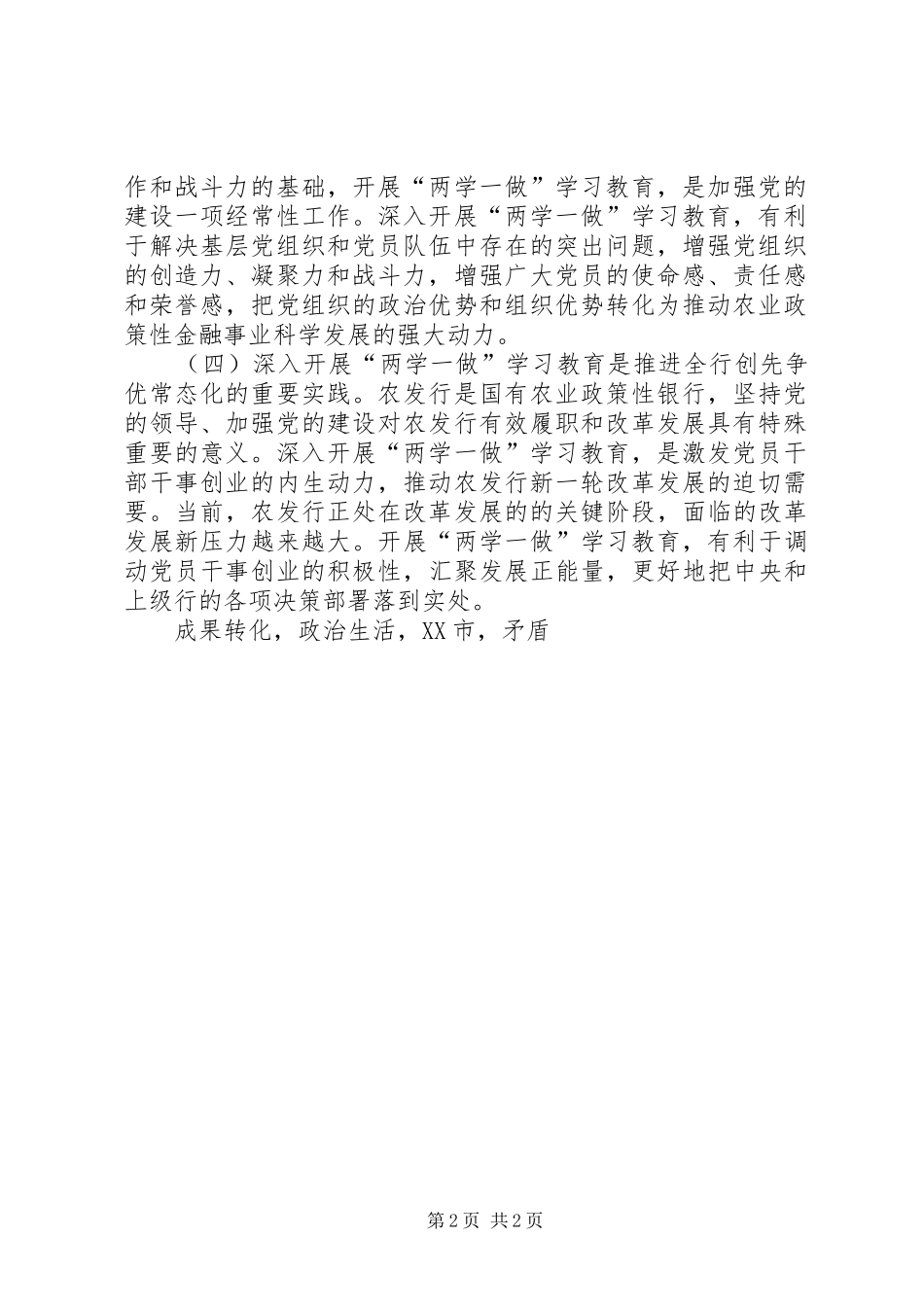 2024年对两学一做常态化实践与思考_第2页