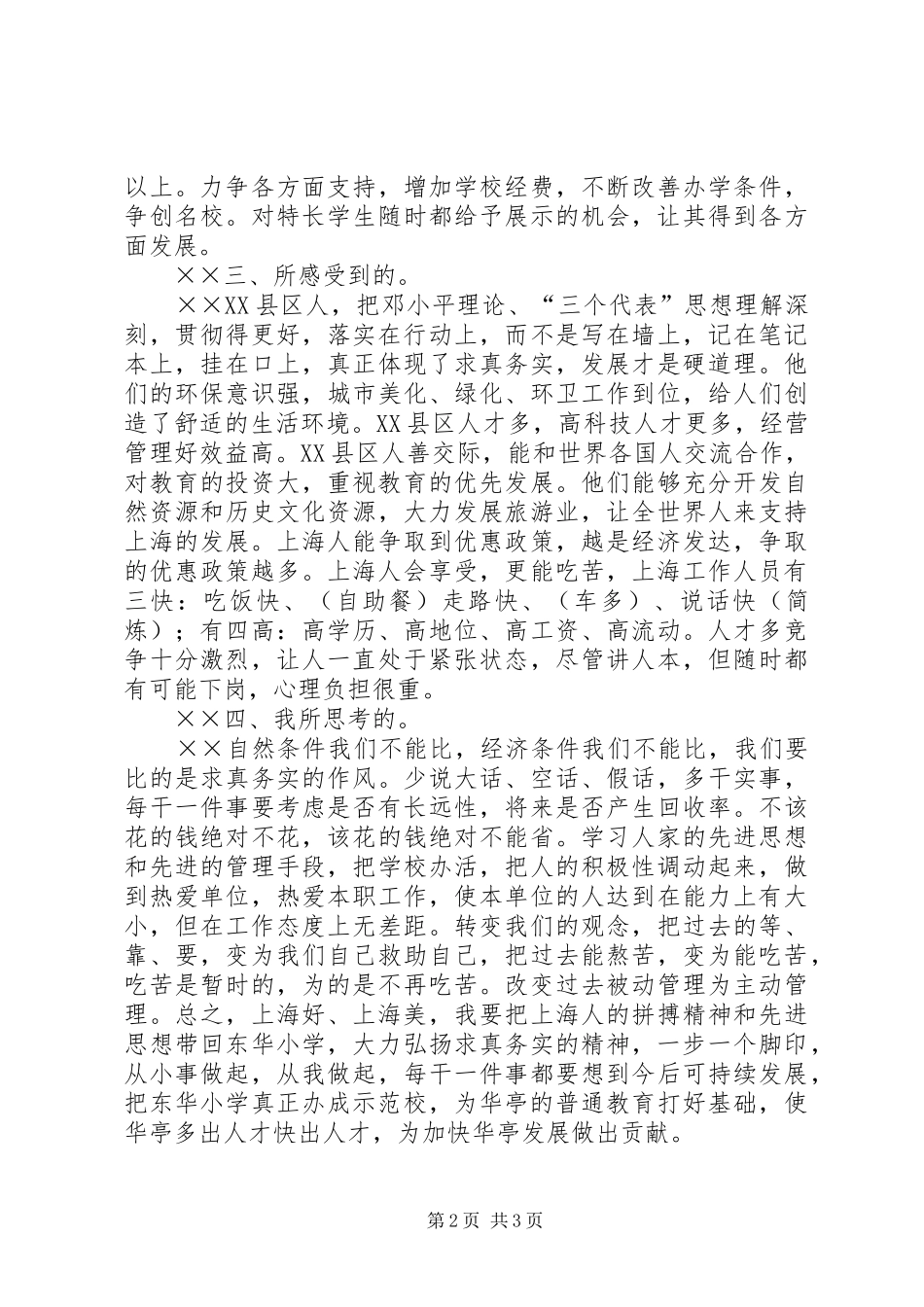 2024年参观上海浦东党校培训学习心得体会弘扬求真务实精神_第2页