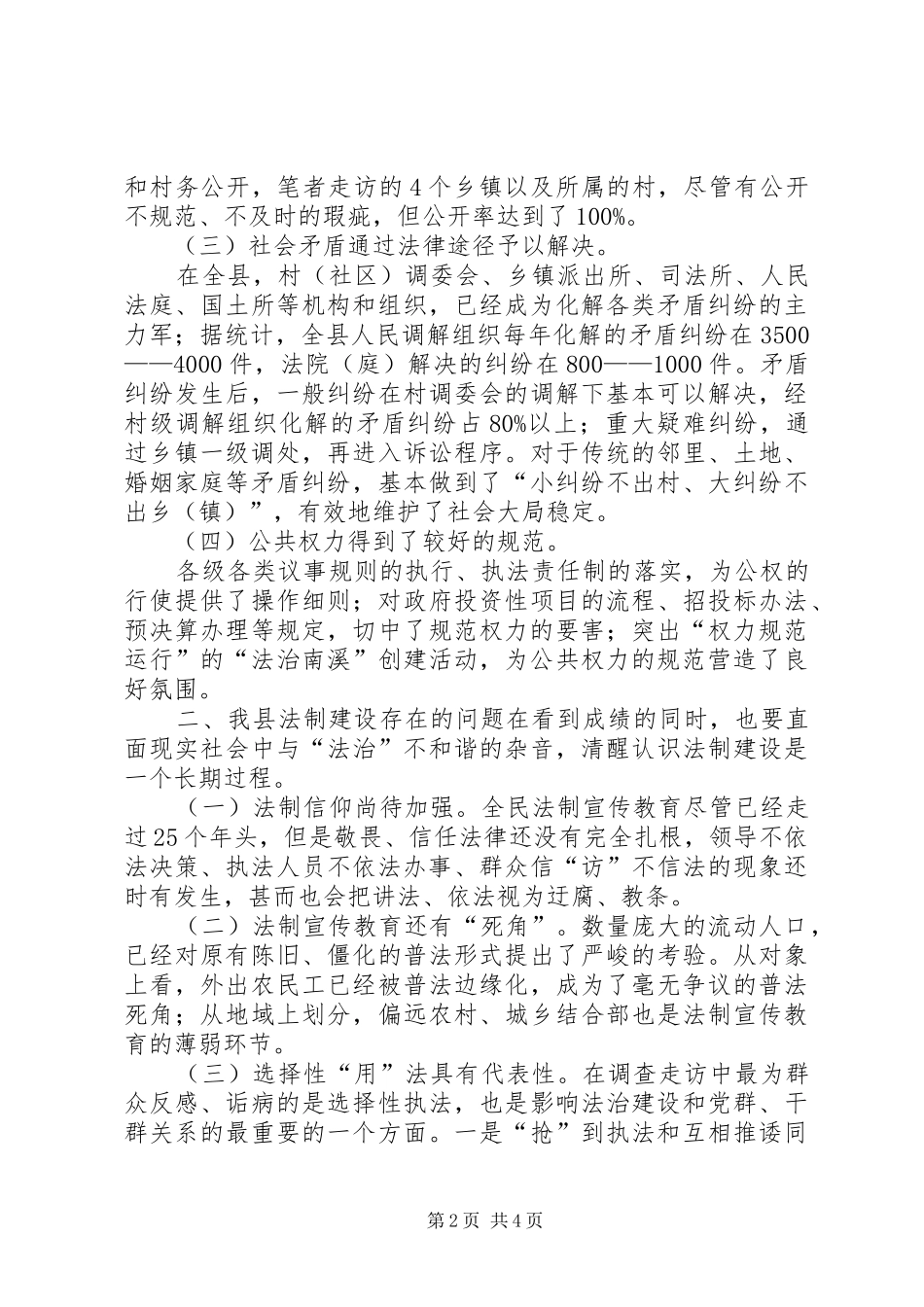 2024年对六五法制宣传教育的调查与思考_第2页