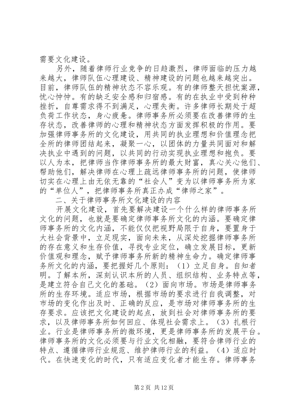 2024年对律师事务所文化建设的思考_第2页