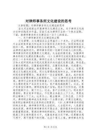 2024年对律师事务所文化建设的思考