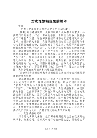 2024年对卖淫嫖娼现象的思考