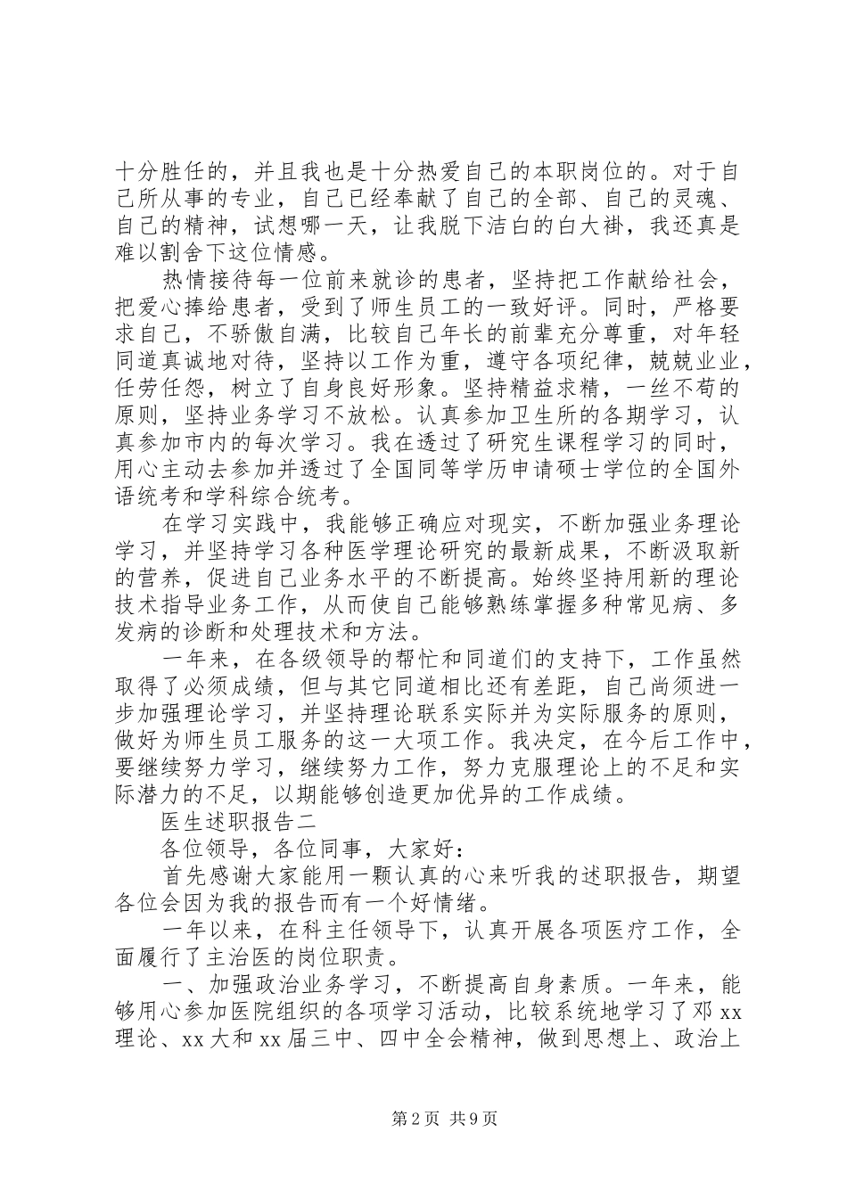 2024年五篇医生述职报告_第2页