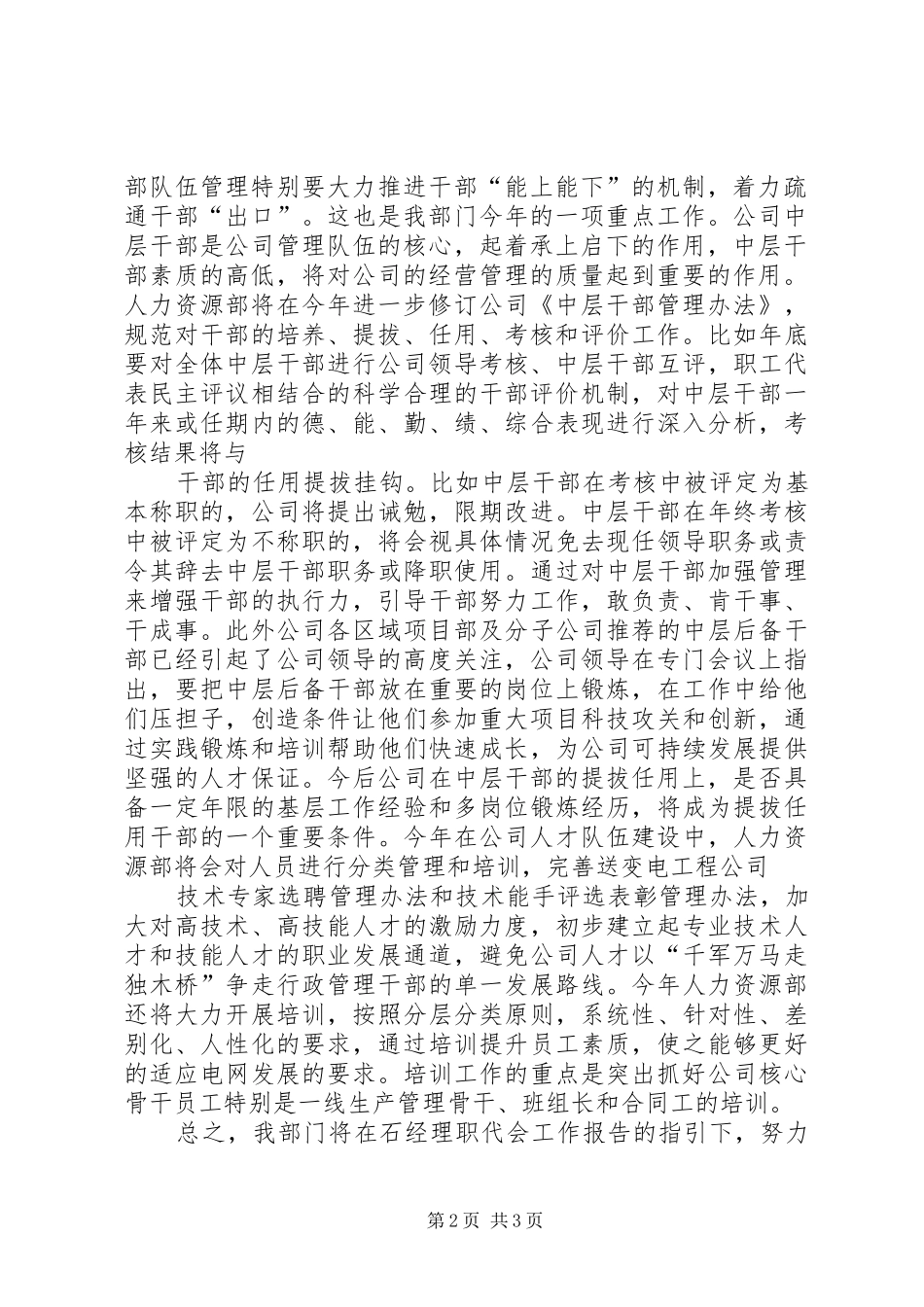 2024年参观上海送变电心得体会_第2页