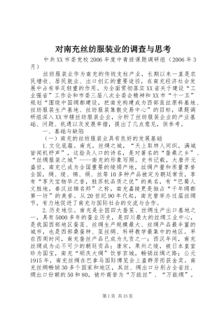 2024年对南充丝纺服装业的调查与思考