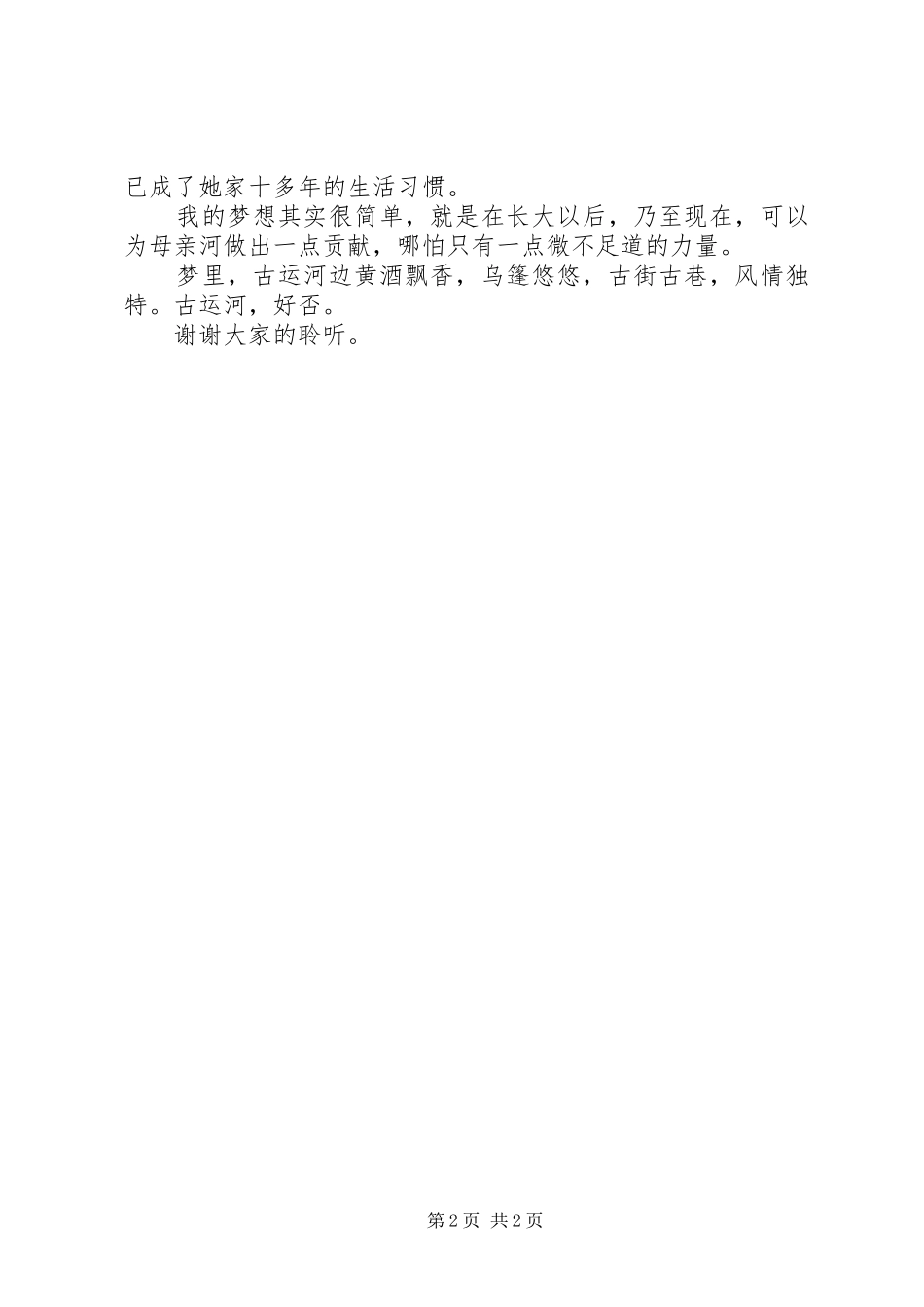 2024年五水共治演讲稿最终定稿_第2页