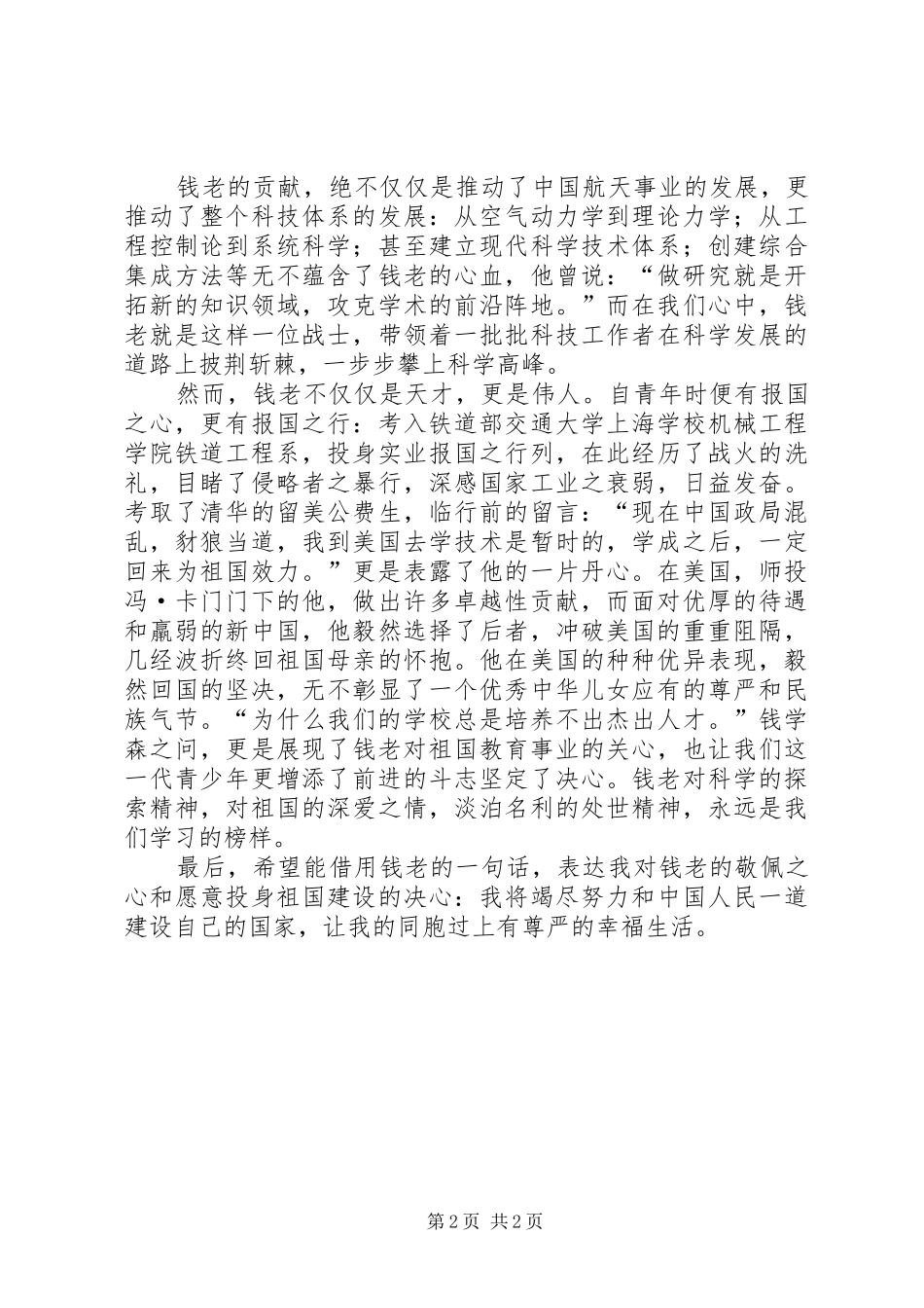 2024年参观上海图书馆有感_第2页