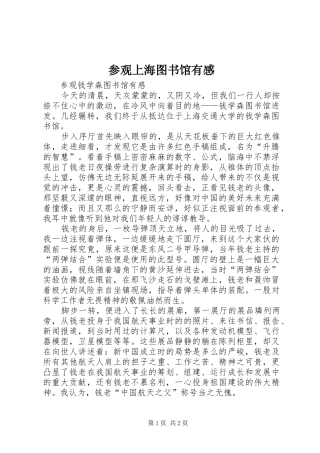 2024年参观上海图书馆有感