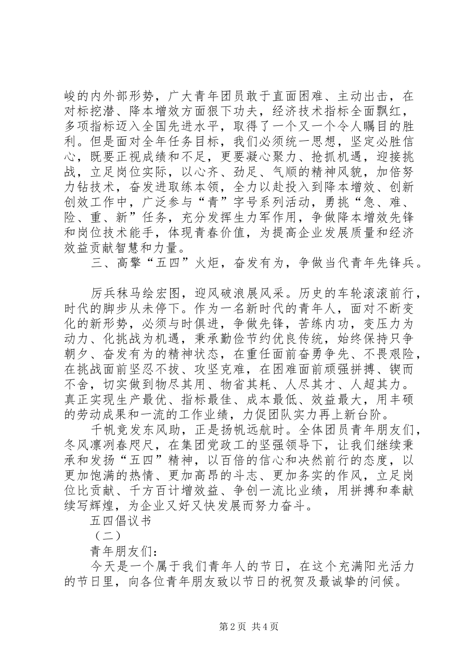 2024年五四倡议书_第2页