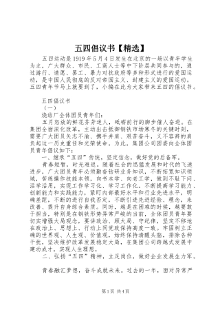 2024年五四倡议书