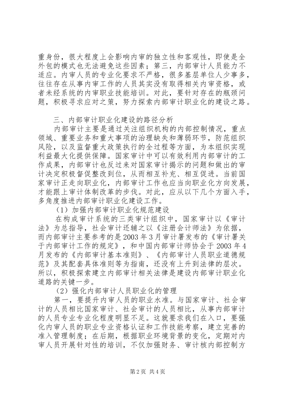 2024年对内部审计职业化发展的思考_第2页