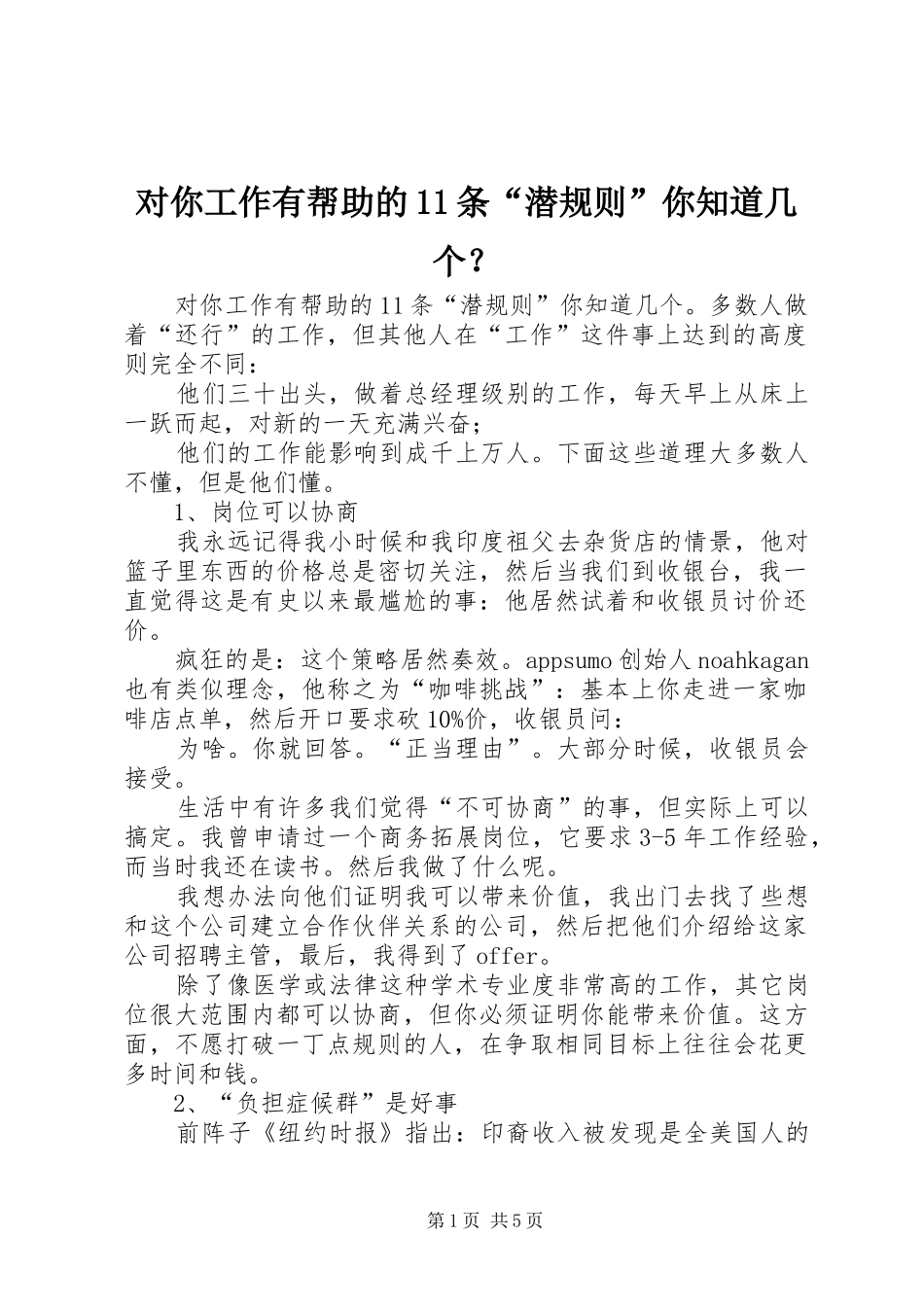 2024年对你工作有帮助的条潜规则你知道几个_第1页