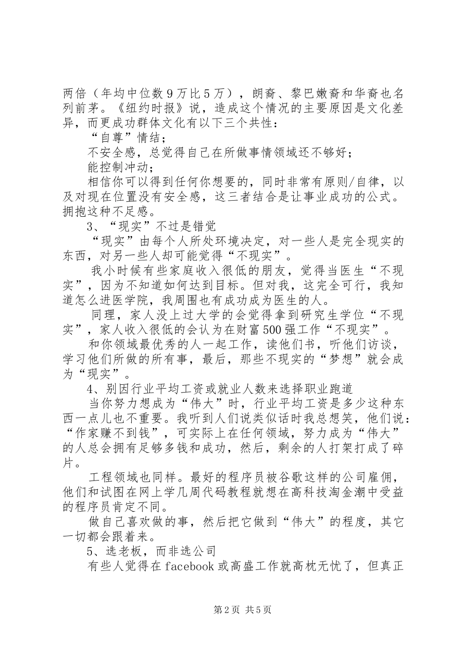 2024年对你工作有帮助的条潜规则你知道几个_第2页
