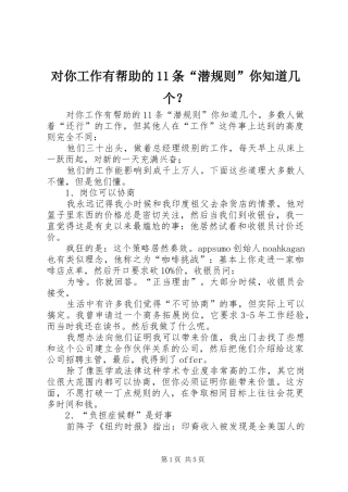 2024年对你工作有帮助的条潜规则你知道几个