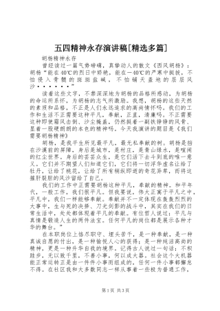 2024年五四精神永存演讲稿多篇