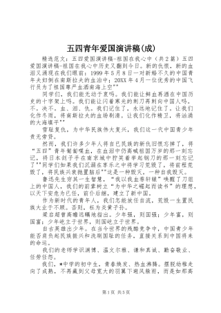 2024年五四青年爱国演讲稿成