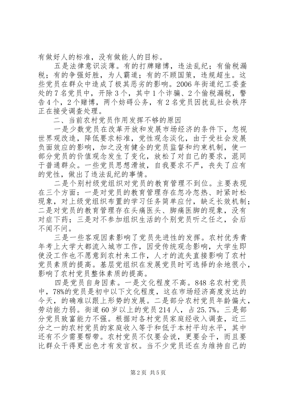 2024年对农村党员发挥作用的一些思考_第2页