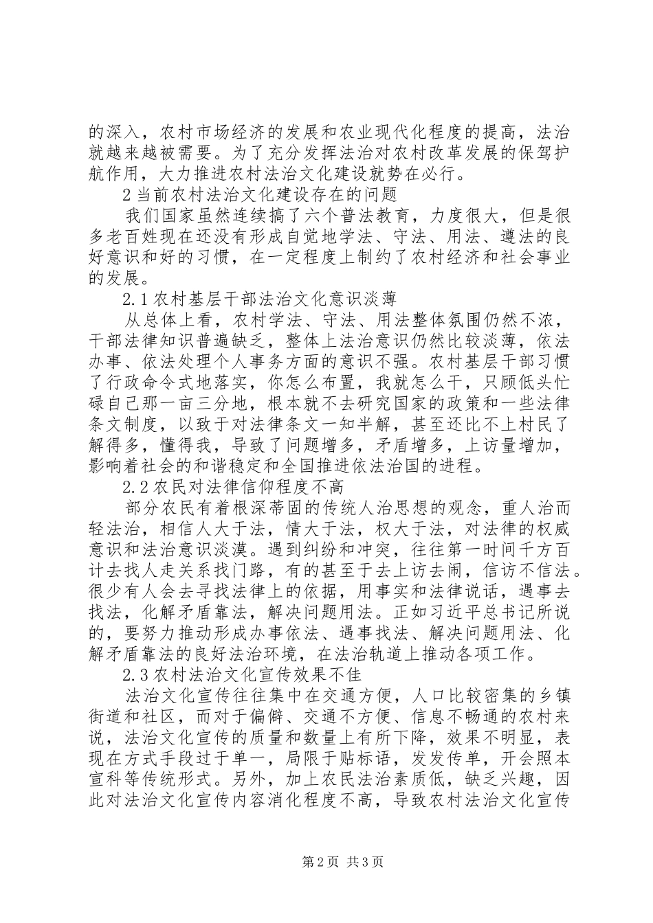 2024年对农村法治文化建设的几点思考_第2页