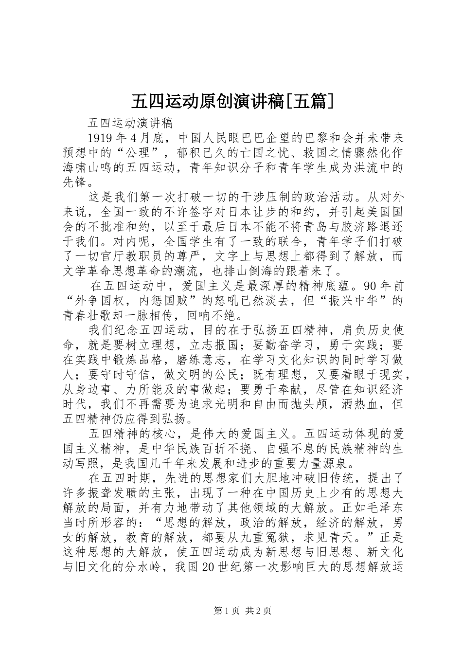 2024年五四运动原创演讲稿五篇_第1页