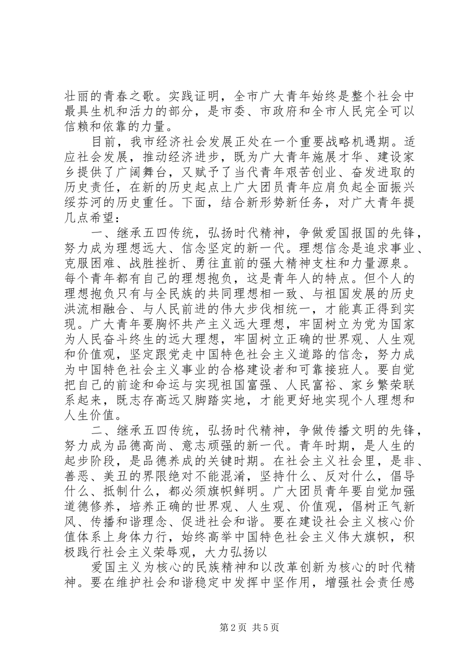 2024年五四赵书记致辞最终定稿_第2页