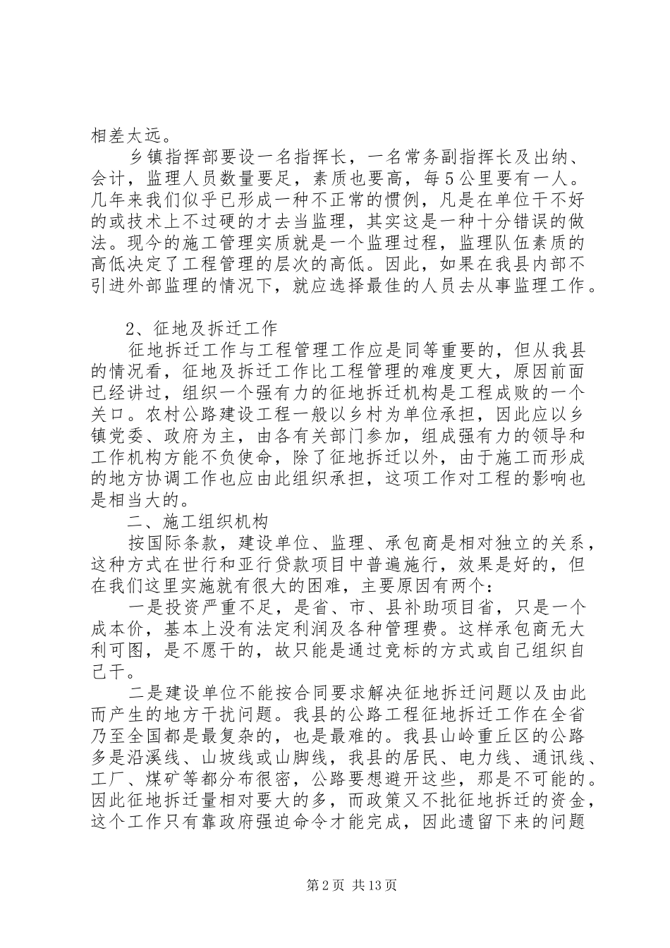 2024年对农村公路建设管理的建议_第2页