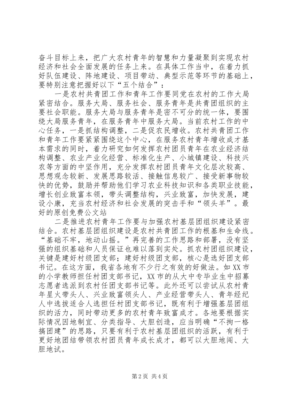 2024年对农村共青团工作和青年工作的思考_第2页