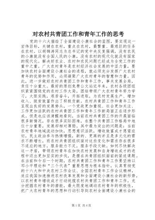 2024年对农村共青团工作和青年工作的思考