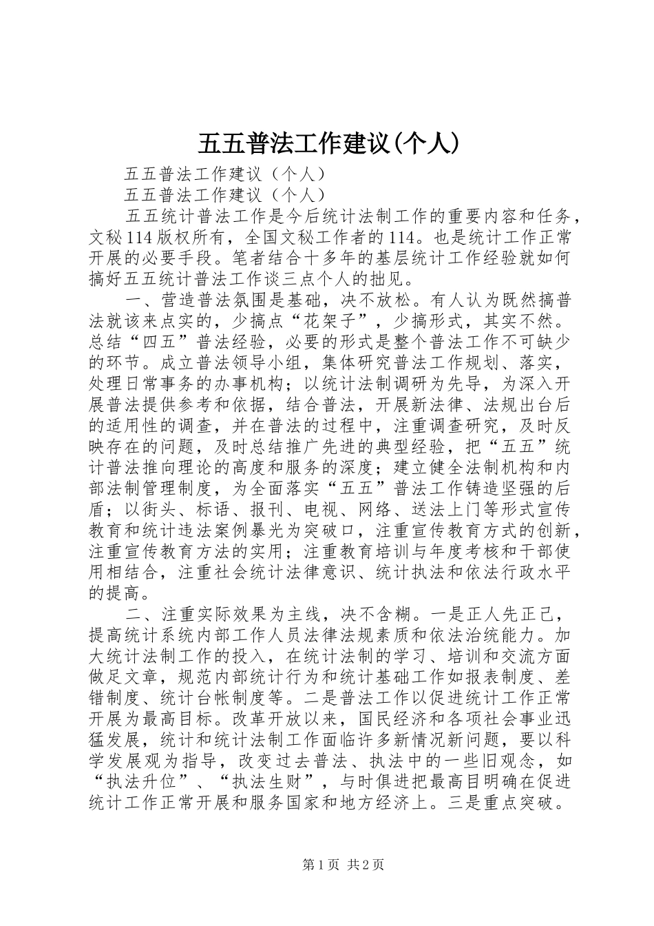 2024年五五普法工作建议个人_第1页