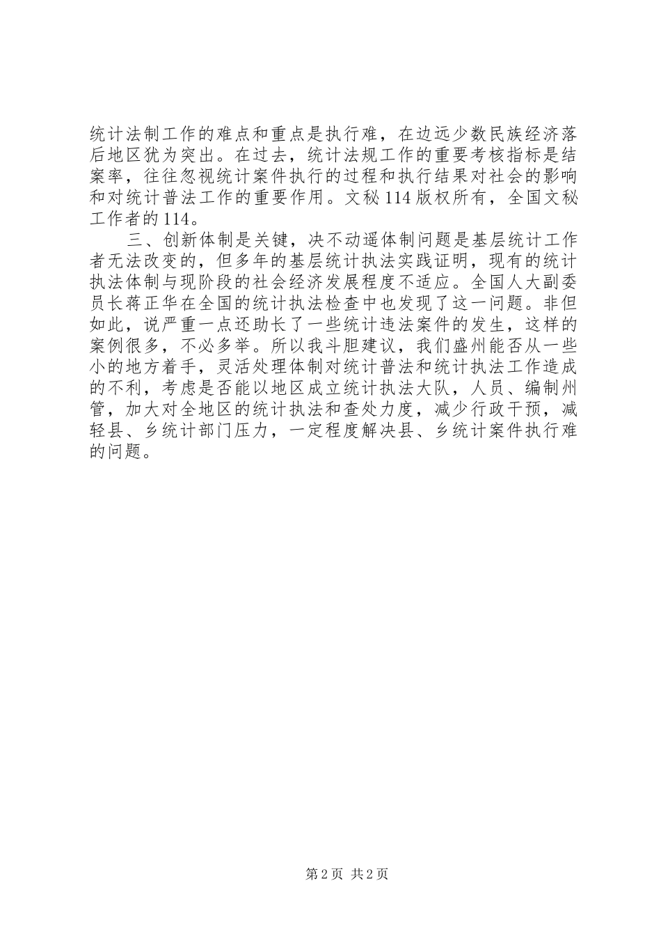 2024年五五普法工作建议个人_第2页