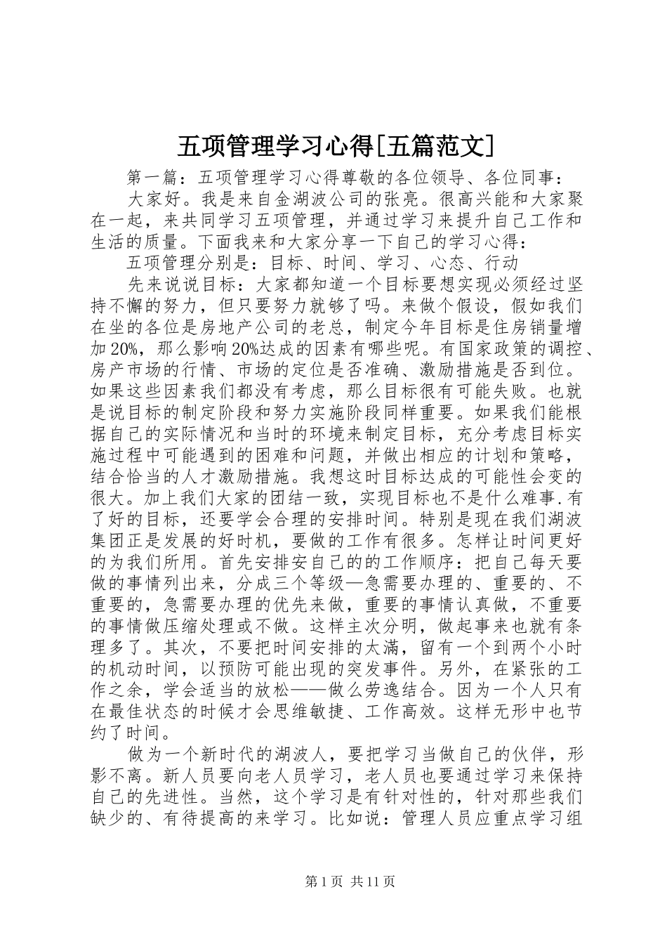 2024年五项管理学习心得五篇范文_第1页