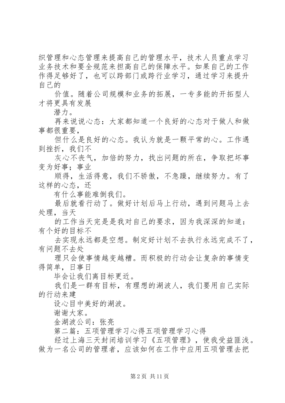2024年五项管理学习心得五篇范文_第2页