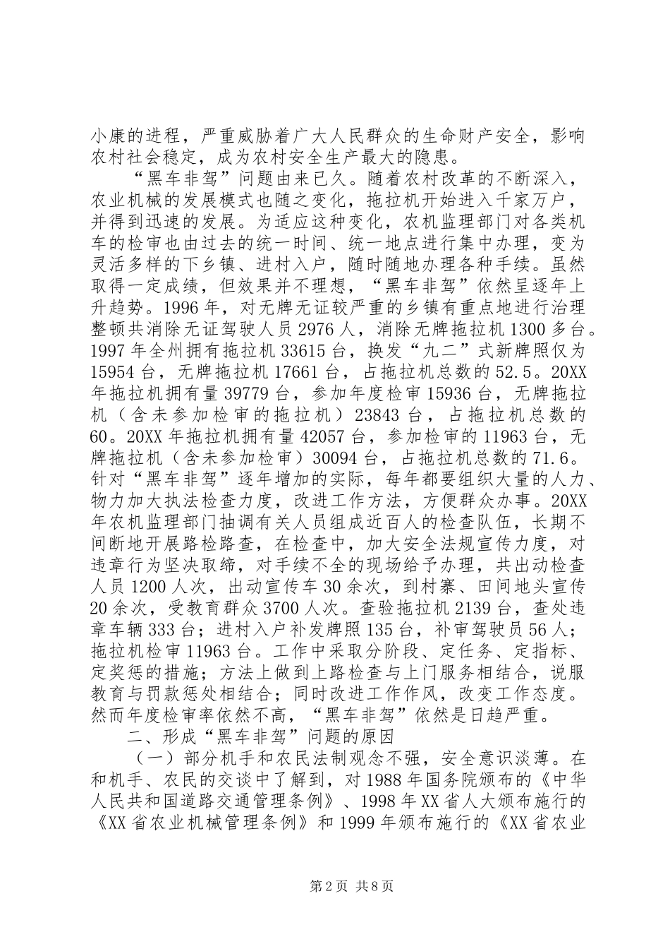 2024年对农村黑车非驾问题的思考_第2页