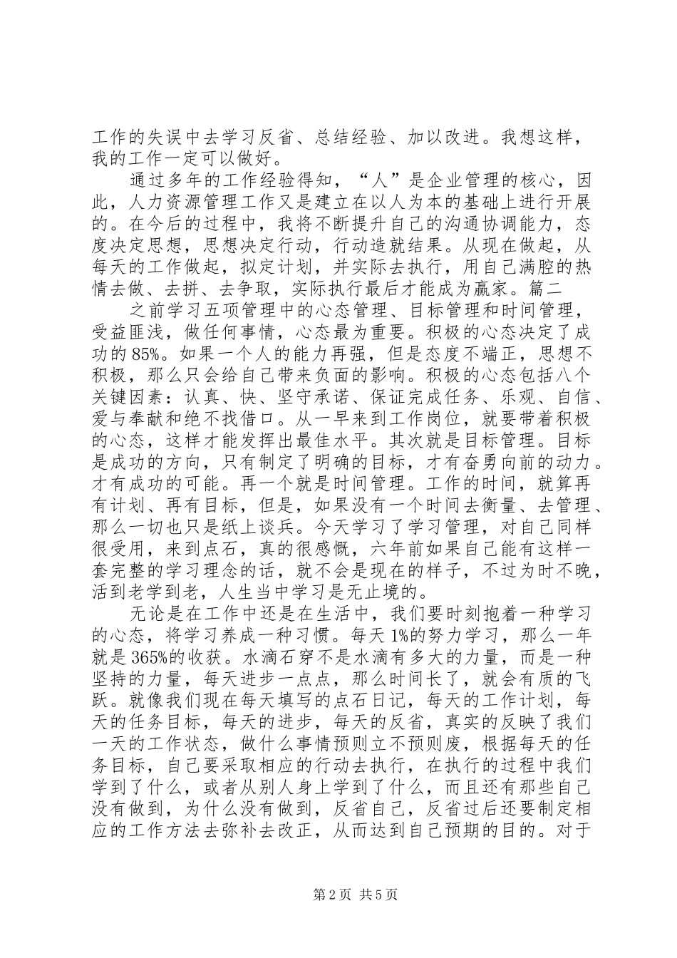 2024年五项管理学习心得周小根五篇模版_第2页