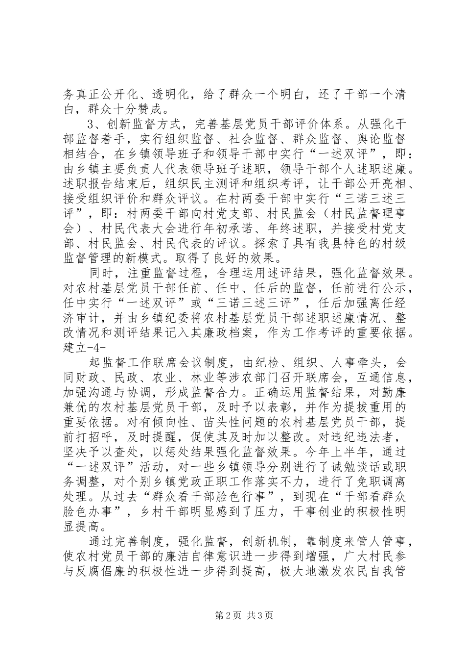 2024年对农村基层党风廉政建设的几点思考_第2页