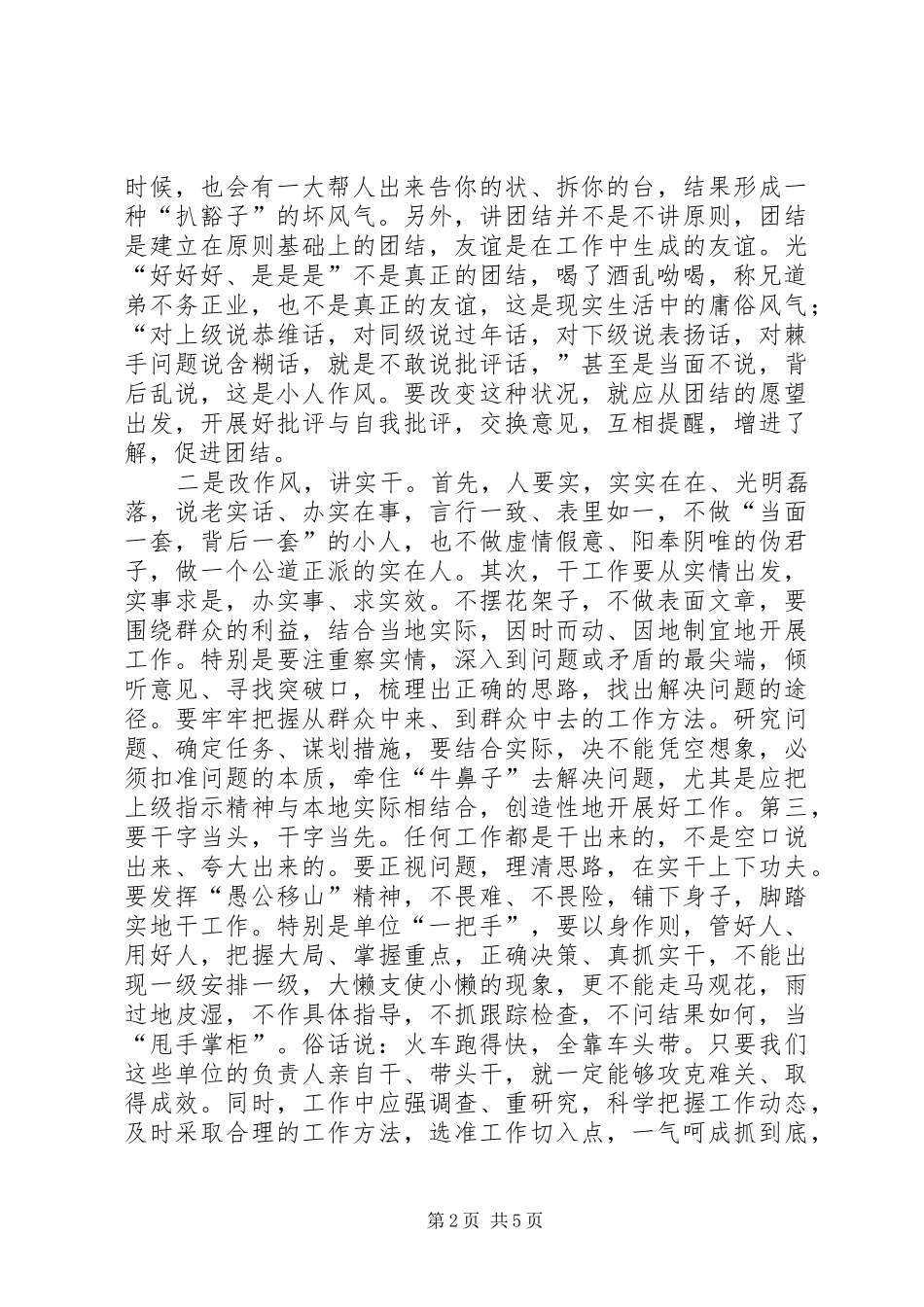 2024年对农村基层干部队伍建设的五点思考_第2页