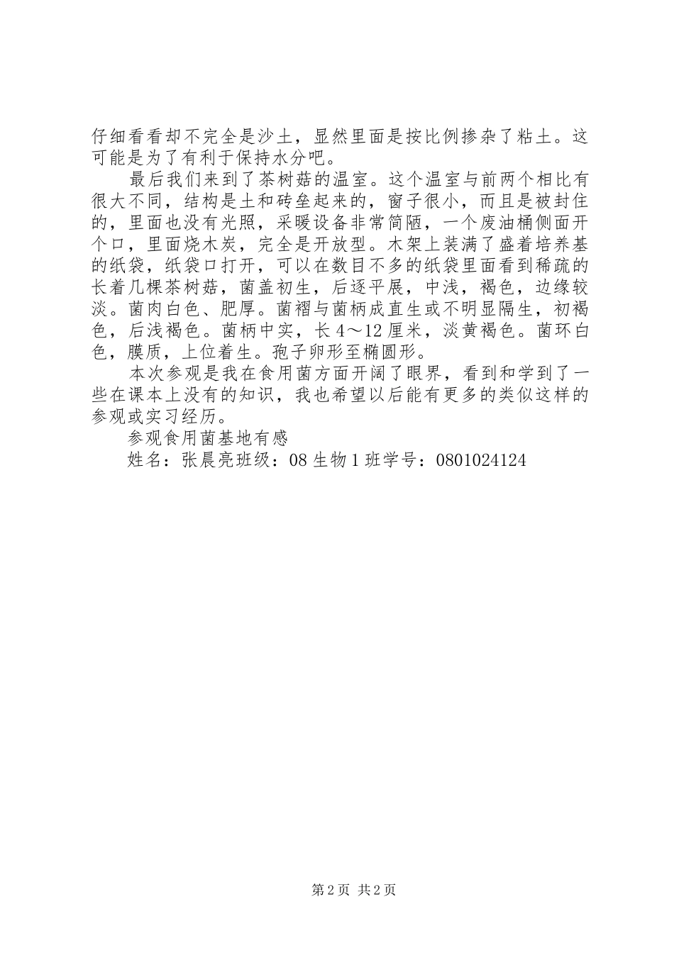 2024年参观实践基地感想_第2页
