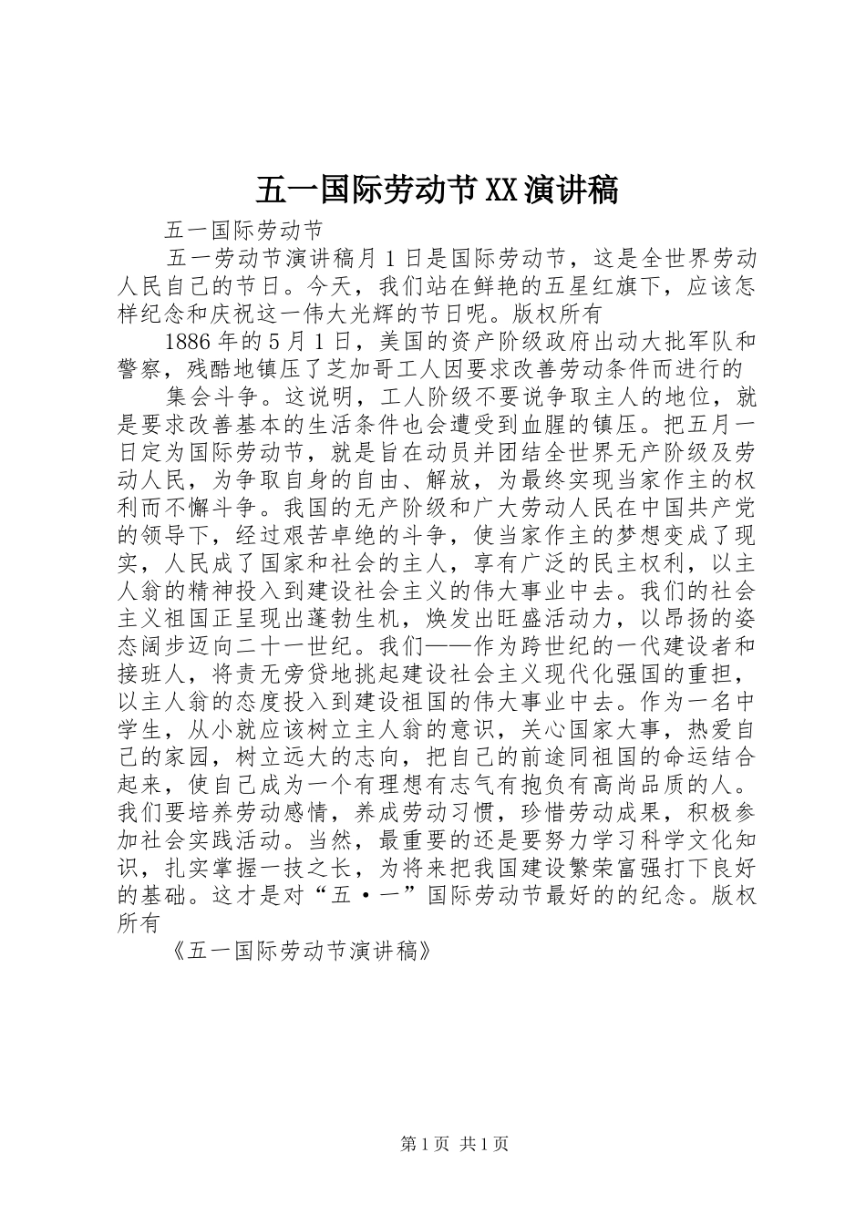 2024年五一国际劳动节演讲稿_第1页