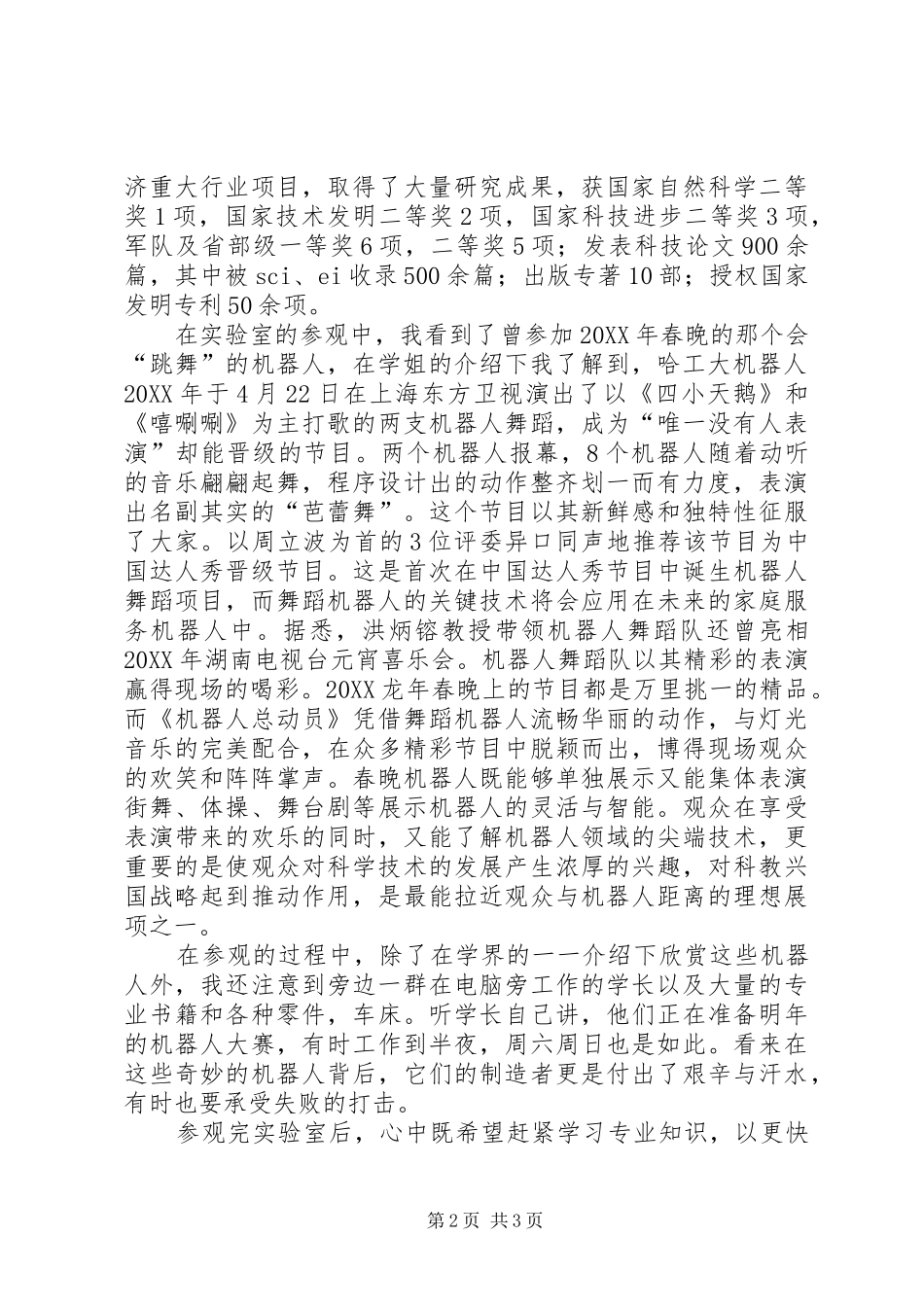 2024年参观实验室的感受_第2页