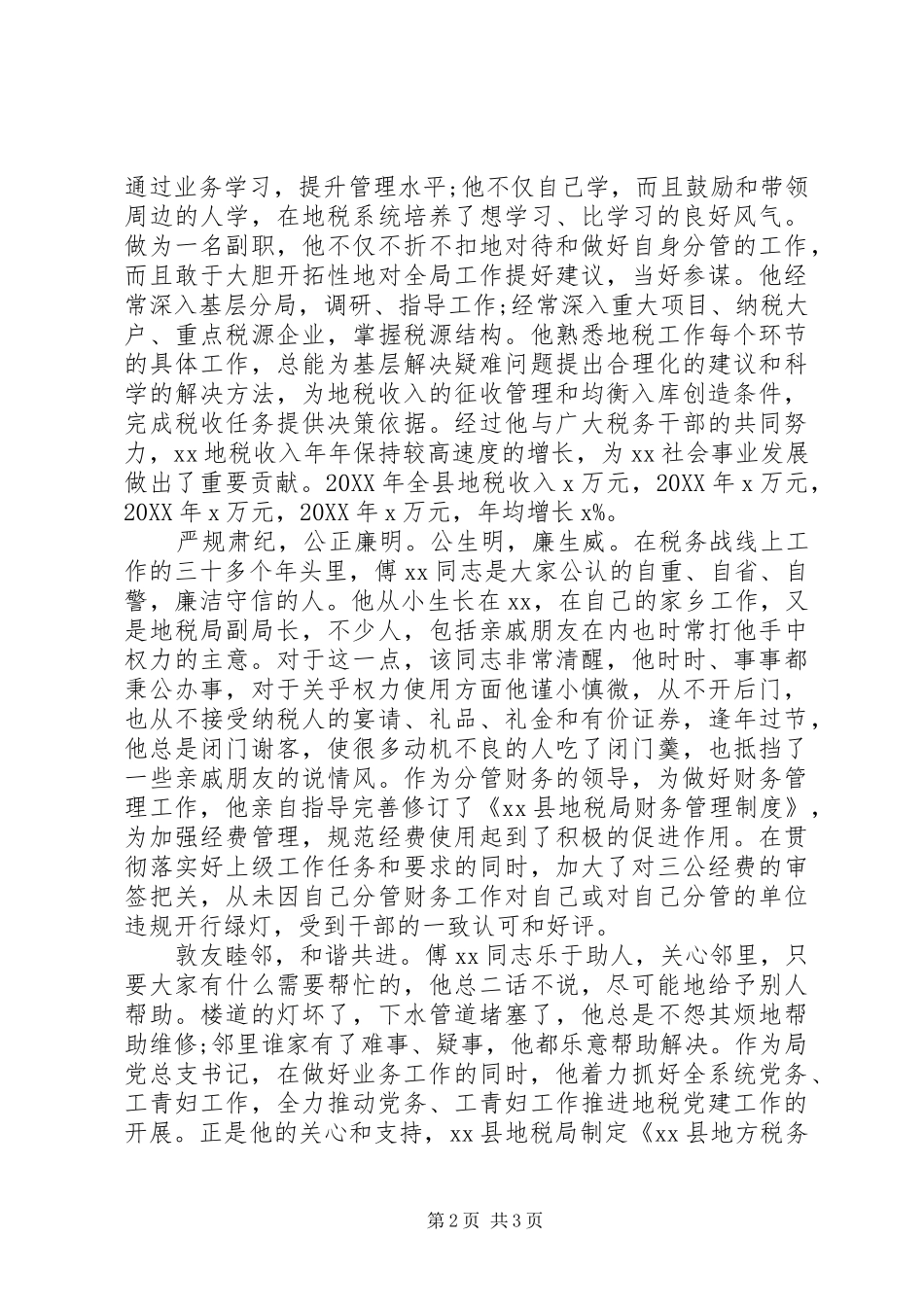 2024年五一劳动奖章先进事迹材料地税局副局长_第2页
