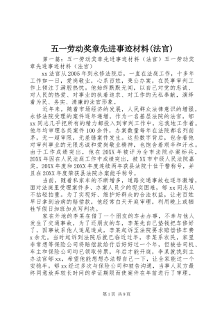 2024年五一劳动奖章先进事迹材料法官